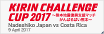 KIRIN CHALLENGE CUP 2017