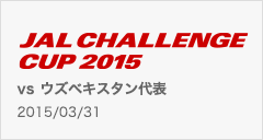 JALチャレンジカップ2015
