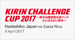 KIRIN CHALLENGE CUP 2017