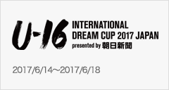 U-16 インターナショナルドリームカップ2017 JAPAN presented by 朝日新聞