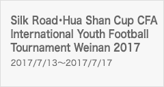 Silk Road・Hua Shan Cup CFA International Youth Football Tournament Weinan 2017