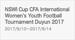 NSWI Cup CFA International Women’s Youth Football Tournament Duyun 2017