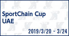 [U18]SportChain Cup UAE