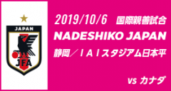 国際親善試合 [10/6]