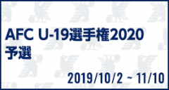 AFC U-19選手権2020 予選