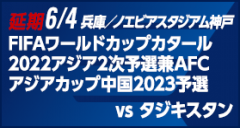 FIFAワールドカップカタール2022アジア2次予選兼AFCアジアカップ中国2023予選 [6/9]