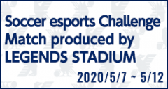 Soccer esports Challenge Match produced by LEGENDS STADIUM