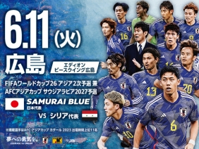 SAMURAI BLUE | JFA｜公益財団法人日本サッカー協会