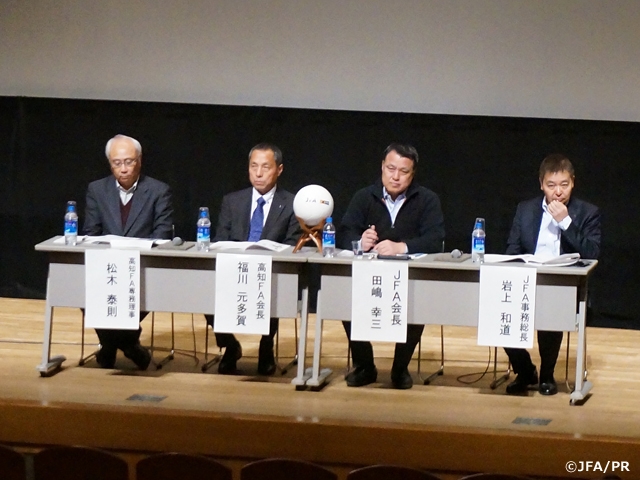 サッカーファミリータウンミーティングを高知県で開催