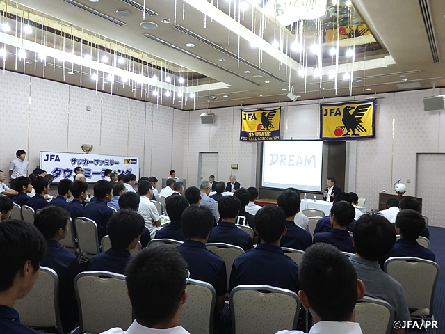 サッカーファミリータウンミーティングを島根県で開催