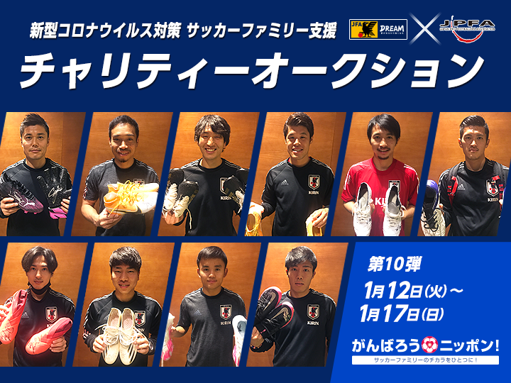 チャリティーオークション