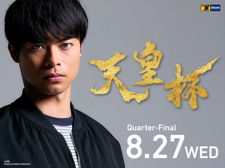 天皇杯 JFA 第105回全日本サッカー選手権大会　大会ページ(準々決勝)