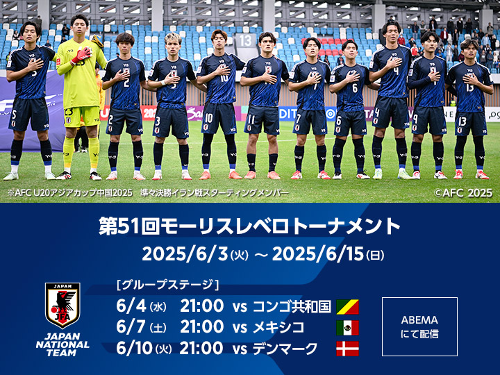 第51回モーリスレベロトーナメント　大会ページ