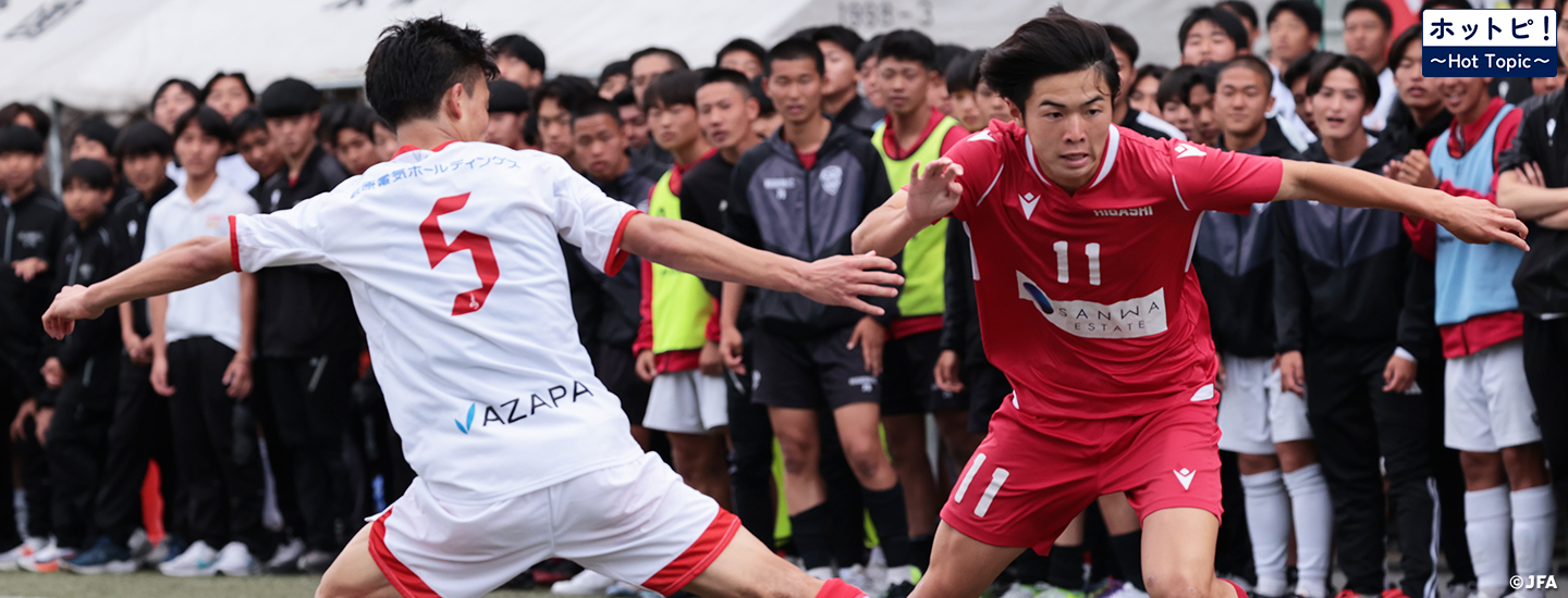 【ホットピ！～HotTopic～】U-18年代最高峰のリーグが再開～高円宮杯 JFA U-18サッカープレミアリーグ 2025