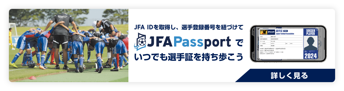 JFA PassportアプリへのKICKOFFアプリ組み込みに伴うHowtoページ