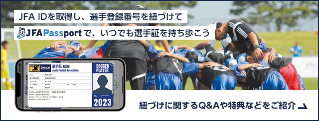 JFA PassportアプリへのKICKOFFアプリ組み込みに伴うHowtoページ