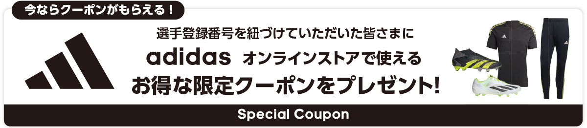 今ならクーポンがもらえる！