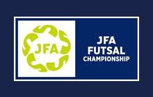 JFA 全日本フットサル選手権大会