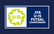 JFA 全日本U-15フットサル選手権大会