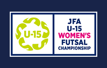 JFA 全日本U-15女子フットサル選手権大会