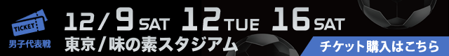 EAFF E-1サッカー選手権2017決勝