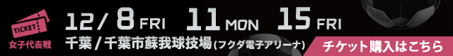 EAFF E-1サッカー選手権2017決勝