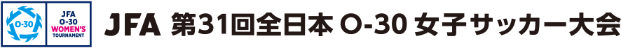 JFA 第31回全日本O-30女子サッカー大会