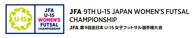 JFA 第9回全日本U-15女子フットサル選手権大会