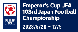 天皇杯 JFA 第103回全日本サッカー選手権大会