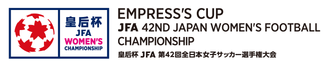 皇后杯 JFA 第42回全日本女子サッカー選手権大会