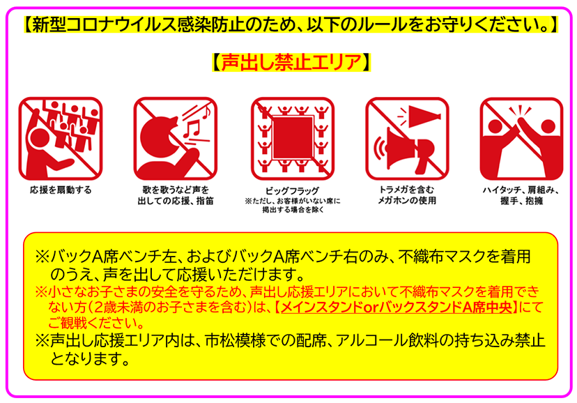 声出し禁止エリア