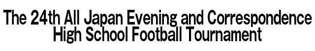 The 24th All Japan Evening and Correspondence High School Football Tournament 