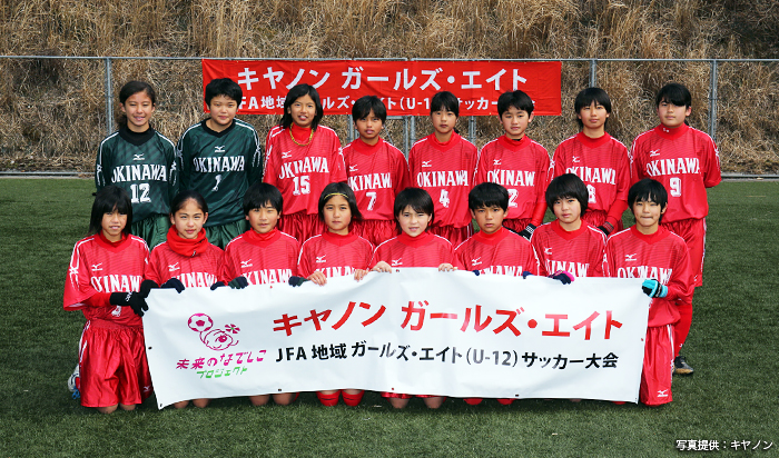 沖縄県トレセン女子U-12（１位）
