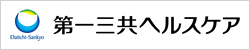 第一三共ヘルスケア株式会社