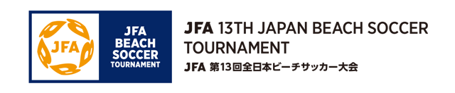 JFA 第13回全日本ビーチサッカー大会