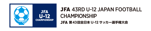 JFA 第42回全日本U-12サッカー選手権大会