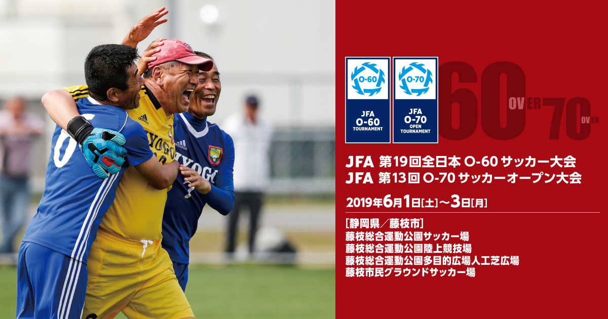 静岡県選抜｜チーム紹介｜JFA 第13回O-70サッカーオープン大会｜JFA.jp