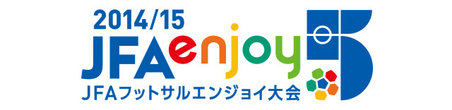 2014/15 JFAエンジョイ5　〜JFAフットサルエンジョイ大会〜