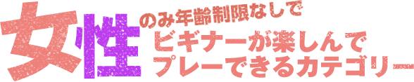 が思い出とともにプレーするカテゴリー