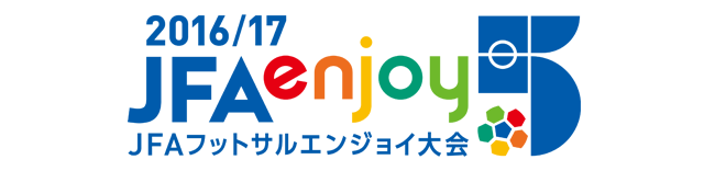 2016/17 JFAエンジョイ5　～JFAフットサルエンジョイ大会～