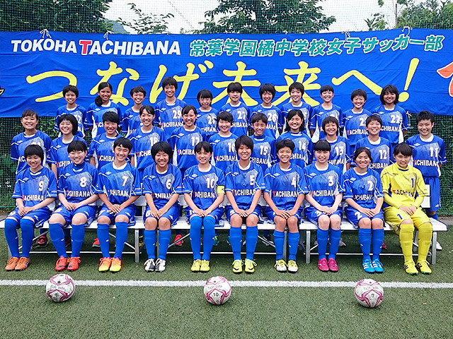 常葉学園橘中学校女子サッカー部