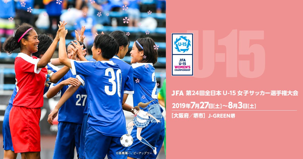 十文字中学校｜チーム紹介｜JFA 第24回全日本U-15女子サッカー選手権