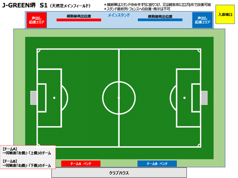 声出し応援エリア図