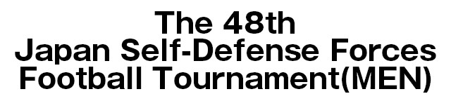 The 48th Japan Self-Defense Forces Football tournament（MEN）
