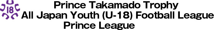 Prince Takamado Trophy U-18 Football League 2014