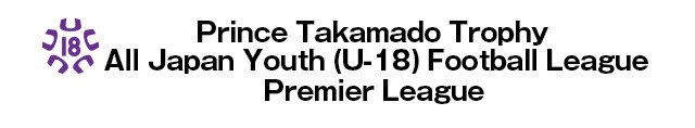 Prince Takamado Trophy U-18 Football League 2014