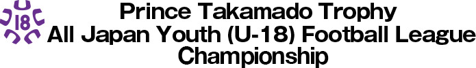 Prince Takamado Trophy U-18 Football League 2014 championship