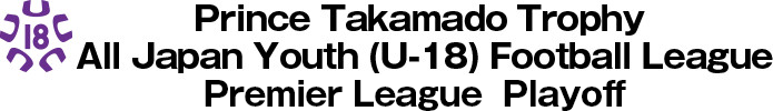 Prince Takamado Trophy U-18 Football League 2014 Premier League Playoff