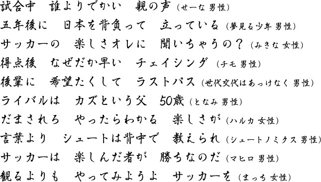 みんなのサッカー川柳