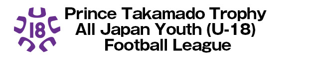Prince Takamado Trophy All Japan Youth (U-18) Football League